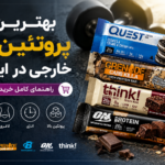 بهترین پروتئین بار خارجی ایران