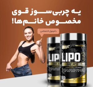 چربی سوز لیپو هرز